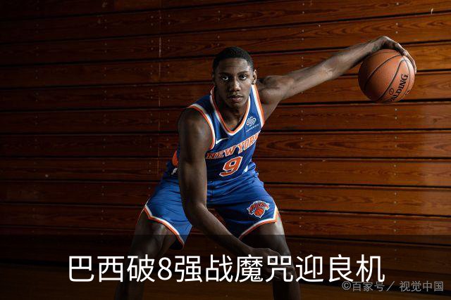巴西破8强战魔咒迎良机?格子军团难复刻加时奇迹